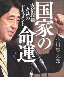 国家の運命