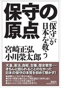 保守の原点