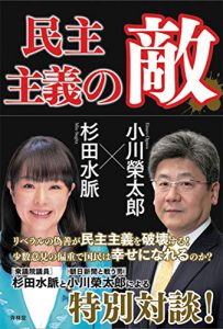 民主主義の敵