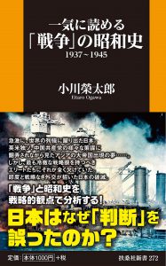 一気に読める戦争の昭和史改訂版新書